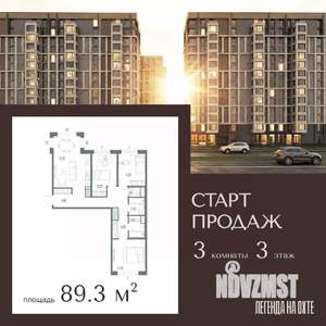 3-к квартира, вторичка, 89м2, 3/14 этаж