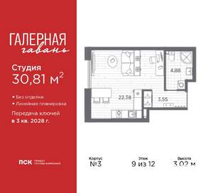 Студия квартира, вторичка, 31м2, 9/12 этаж
