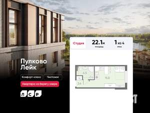 Студия квартира, вторичка, 22м2, 1/4 этаж