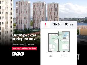 1-к квартира, вторичка, 37м2, 10/25 этаж