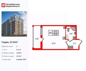Студия квартира, вторичка, 25м2, 8/11 этаж