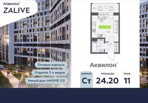 Студия квартира, вторичка, 24м2, 11/13 этаж