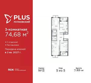 3-к квартира, вторичка, 75м2, 5/5 этаж