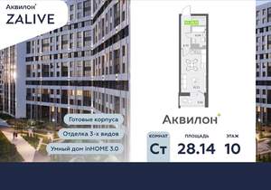 Студия квартира, вторичка, 28м2, 10/13 этаж