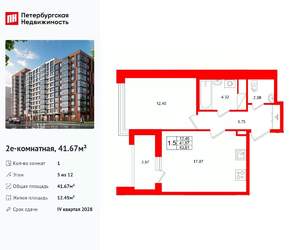1-к квартира, вторичка, 42м2, 5/12 этаж