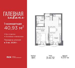 1-к квартира, вторичка, 41м2, 3/12 этаж