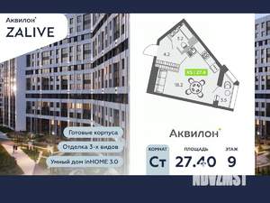 Студия квартира, вторичка, 27м2, 9/13 этаж
