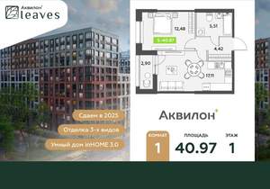 1-к квартира, вторичка, 41м2, 1/12 этаж